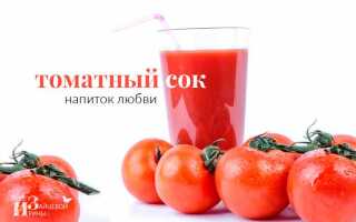 Понос от томатного сока