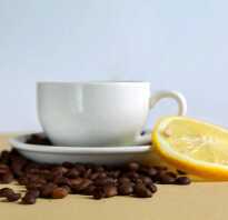 Кофе с лимоном название напитка